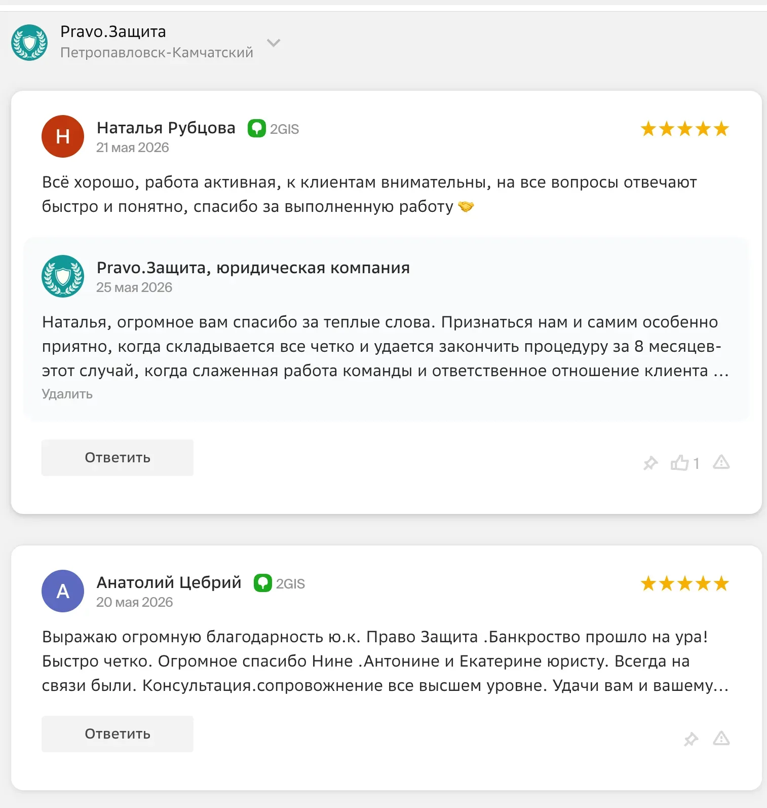 Отзыв и благодарность