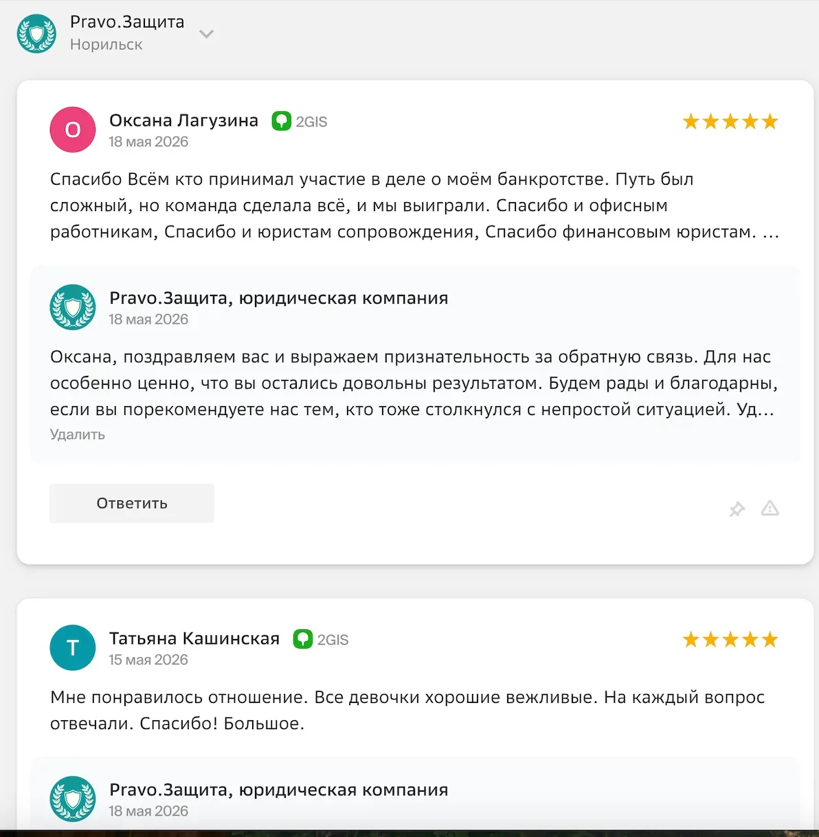 Отзыв и благодарность