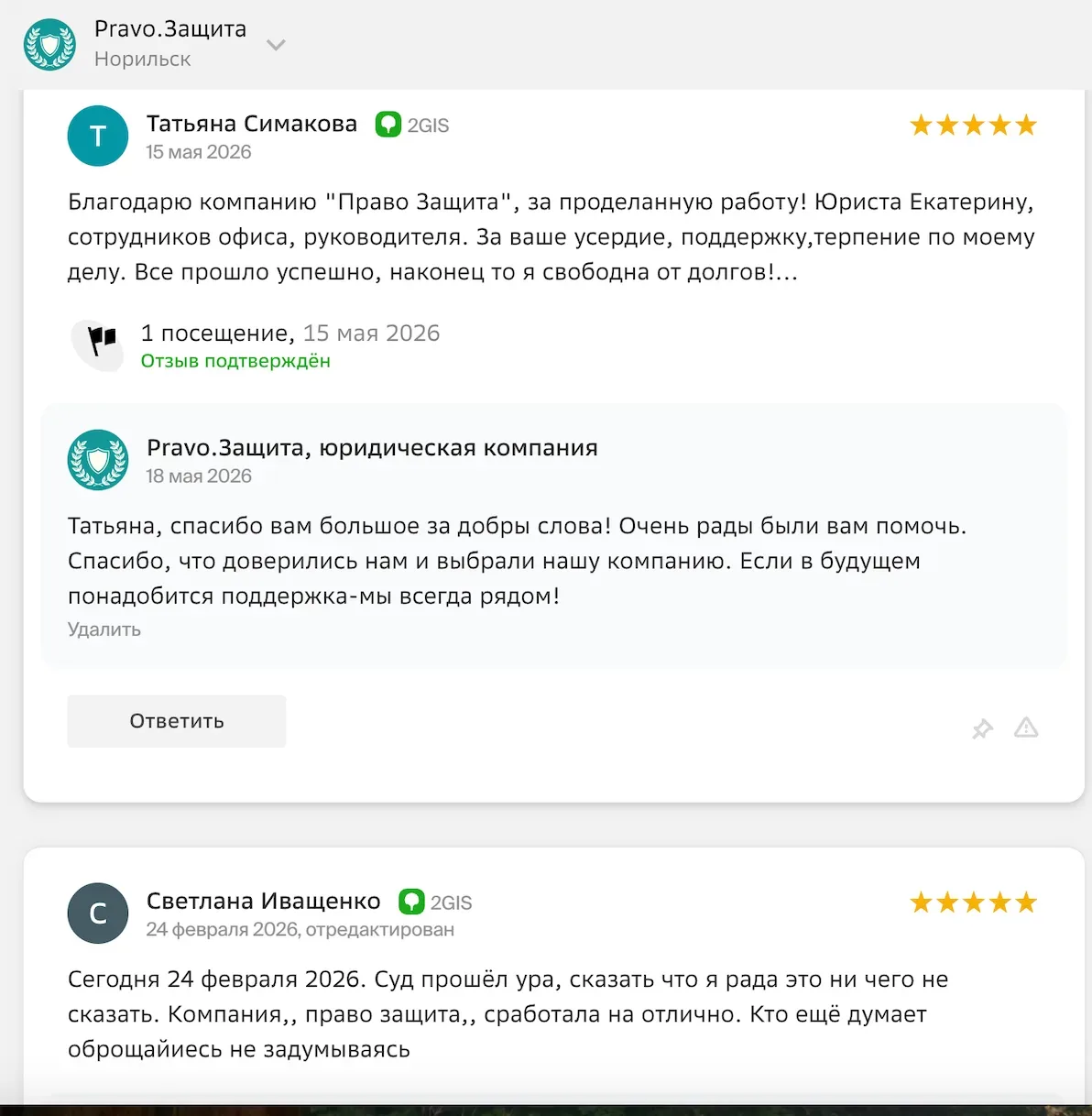 Отзыв и благодарность