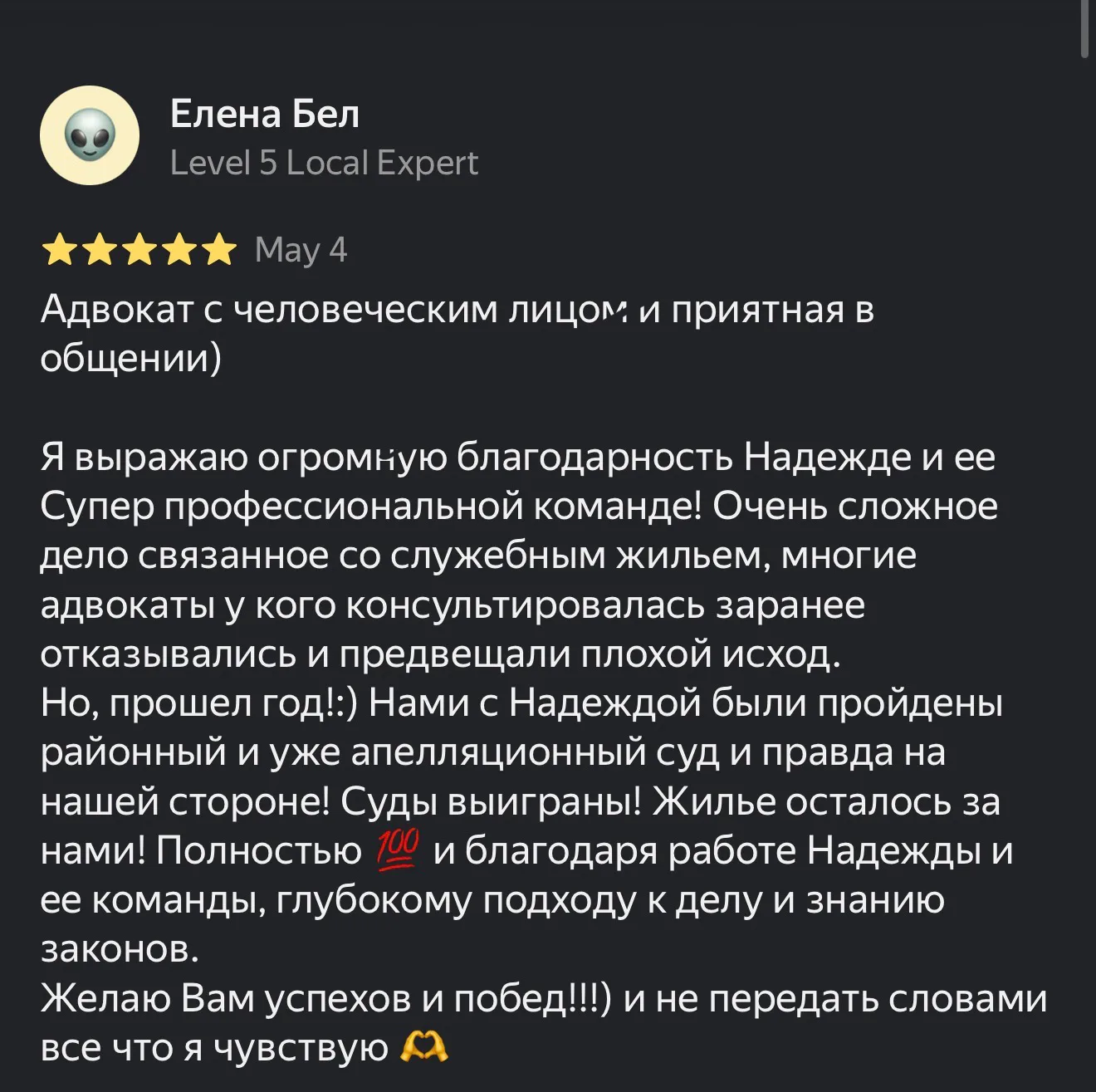 Отзыв и благодарность