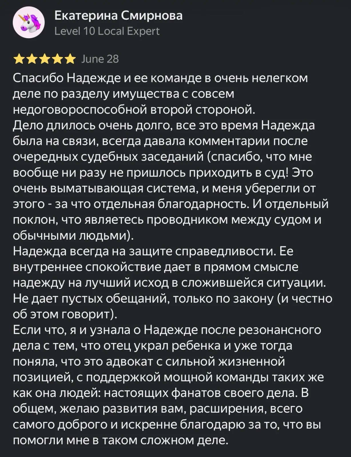 Отзыв и благодарность