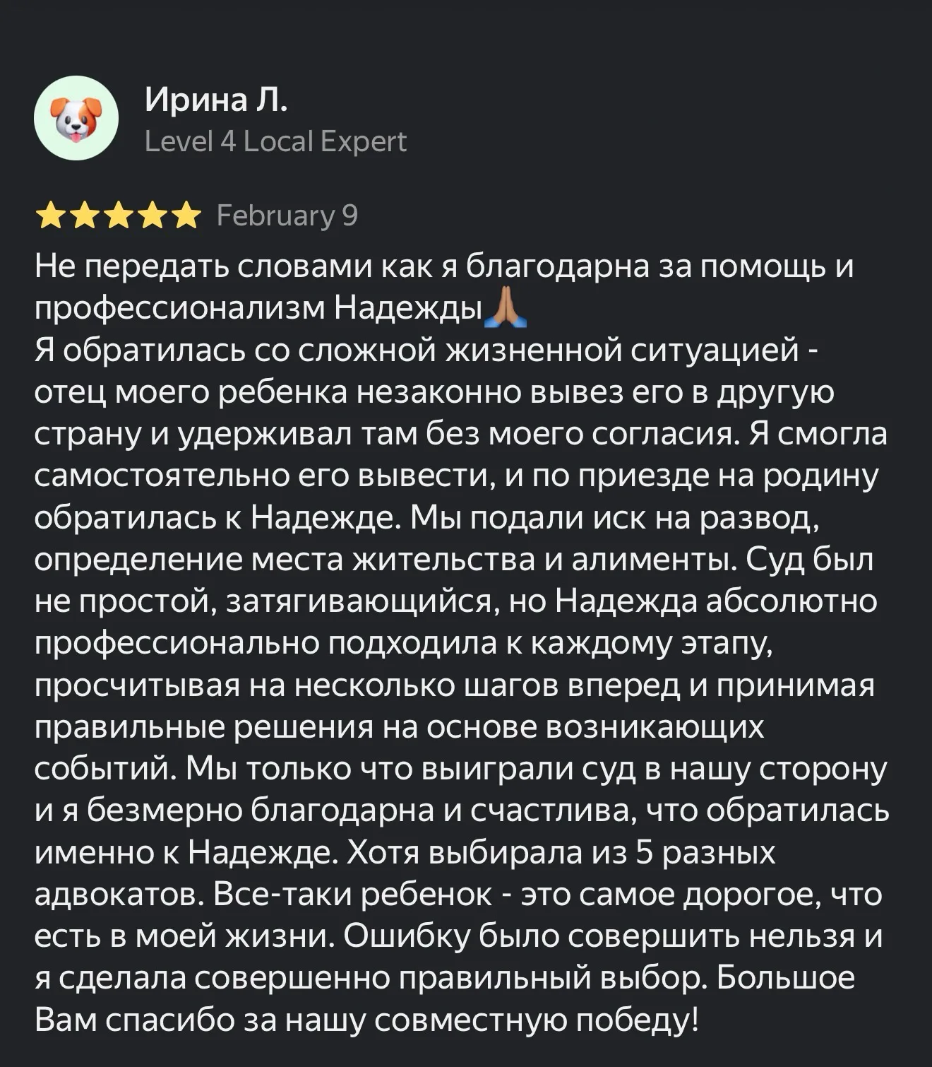 Отзыв и благодарность