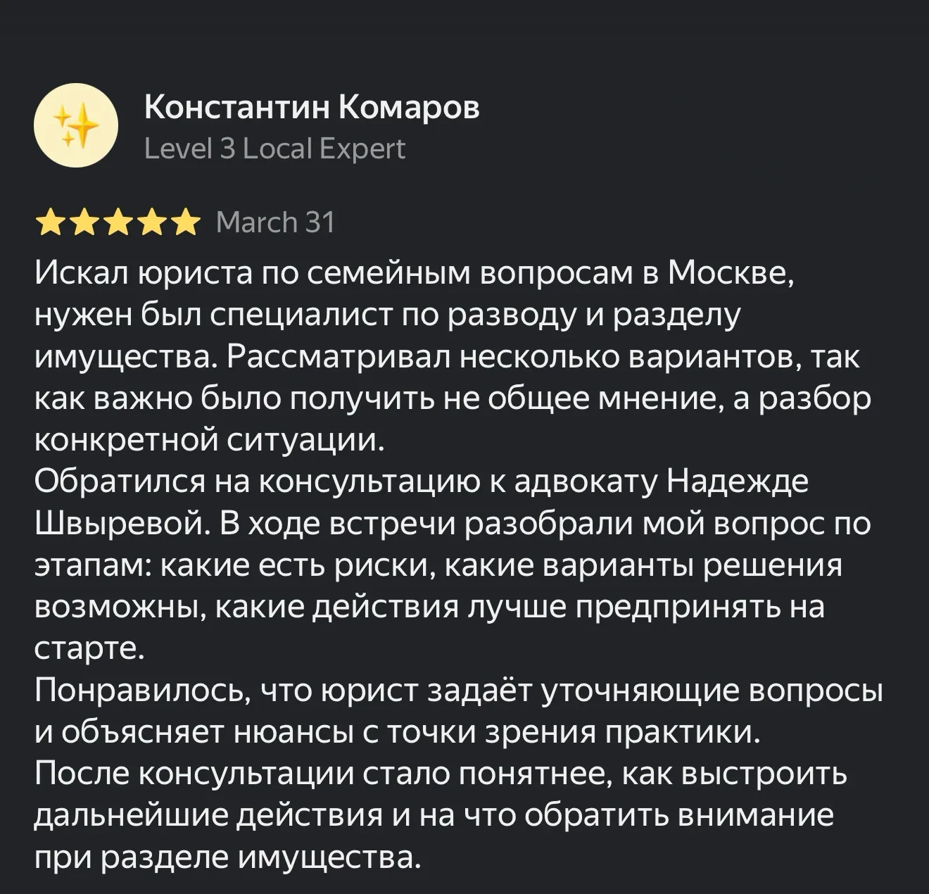 Отзыв и благодарность