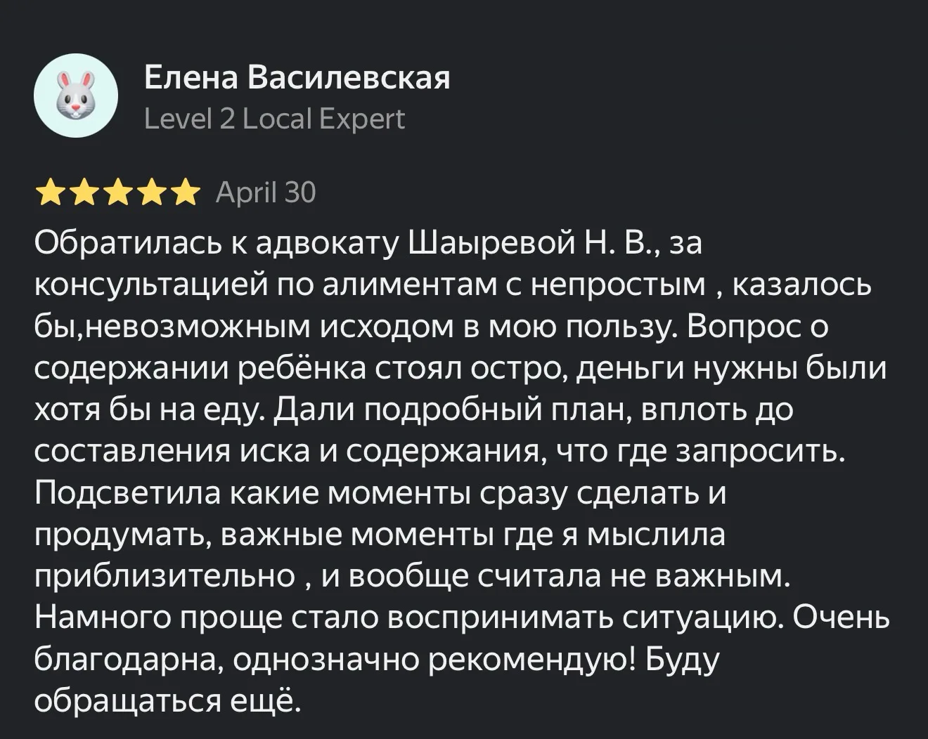 Отзыв и благодарность
