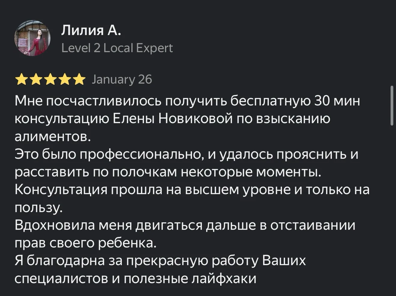 Отзыв и благодарность