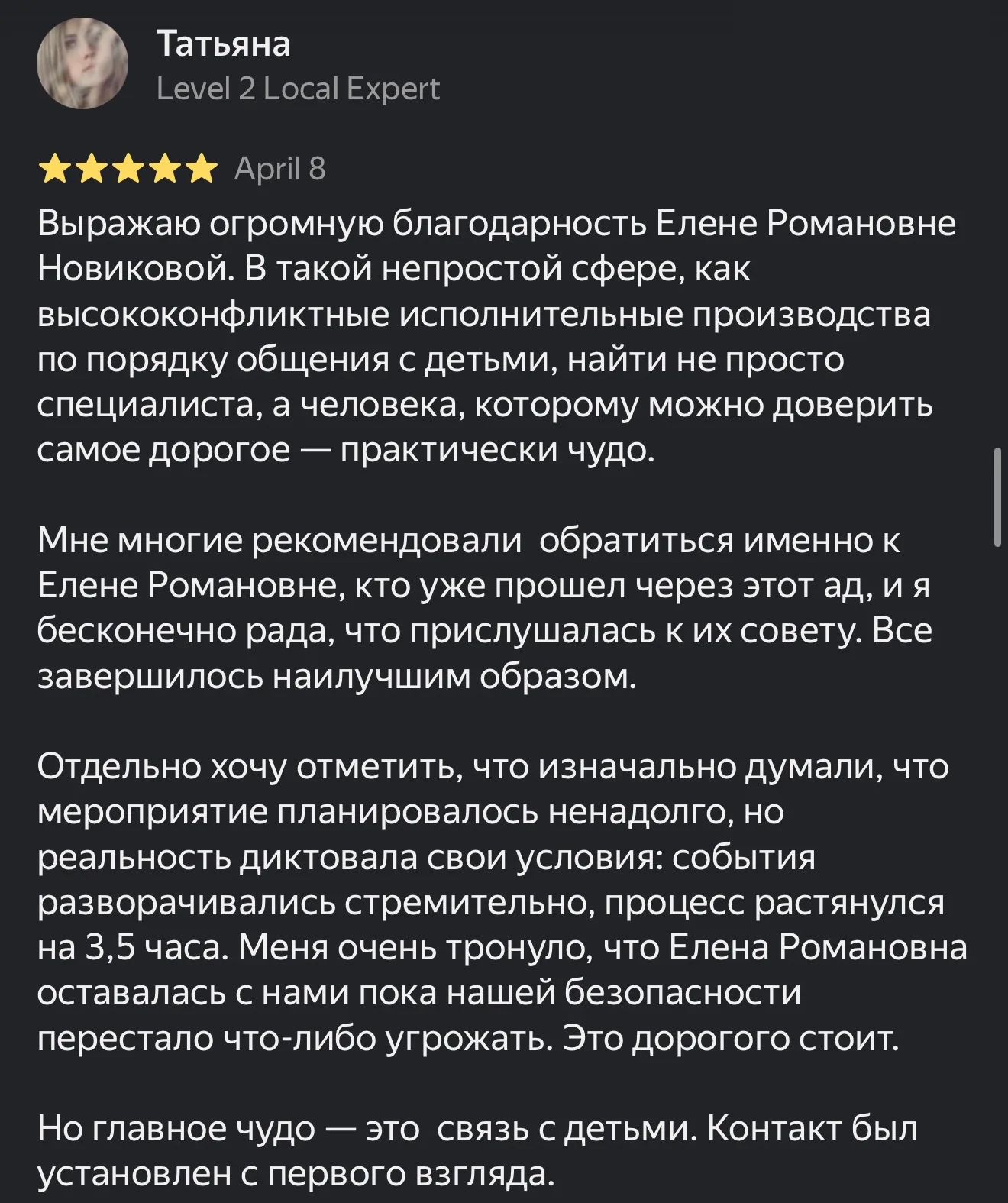 Отзыв и благодарность