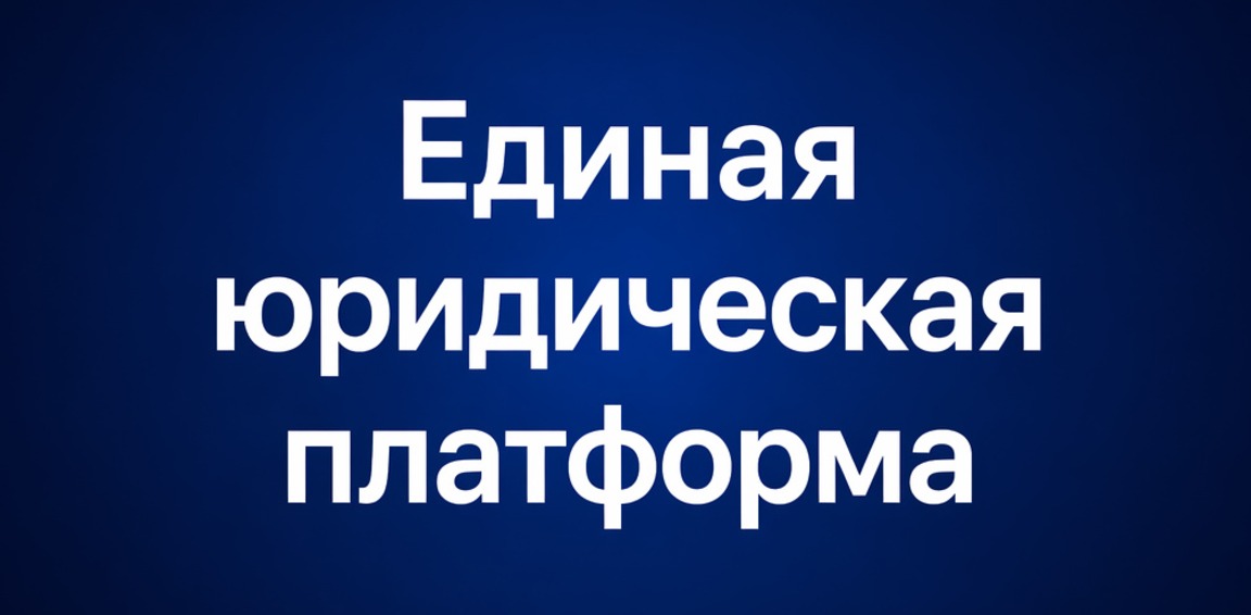 Бесплатное продвижение для юристов и адвокатов: начните привлекать клиентов без собственного сайта и соцсетей