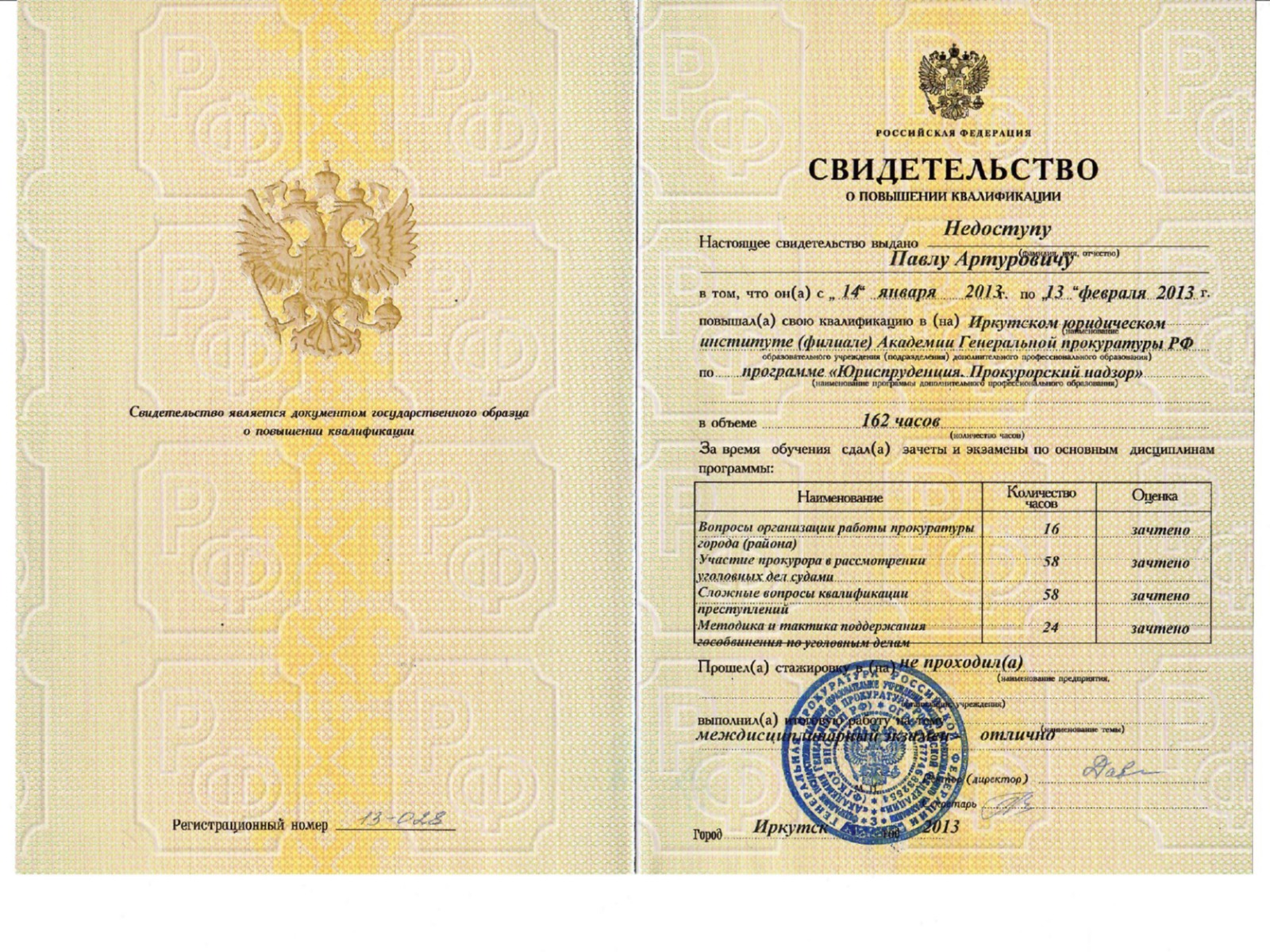 Свидетельство о повышении квалификации