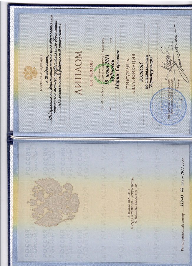Диплом об образовании _page-0001