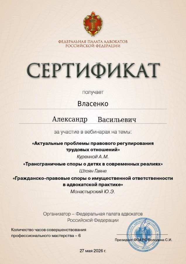 2026-05-27 Сертификат ФПА России