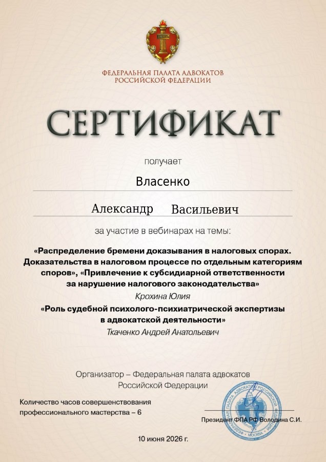 2026-06-10 Сертификат ФПА России