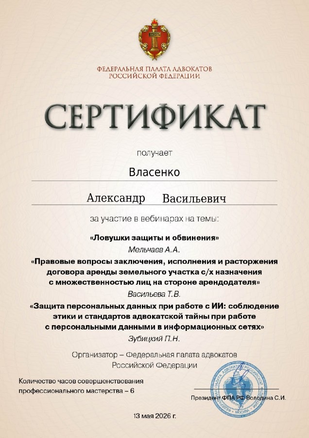 2026-05-13 Сертификат ФПА России