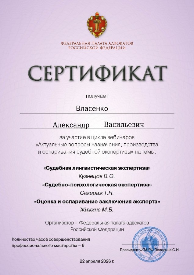 2026-04-22 Сертификат ФПА России