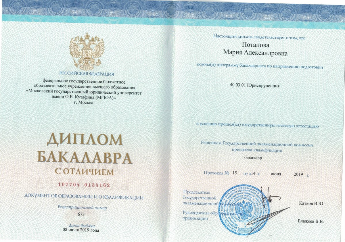 Диплом бакалавра