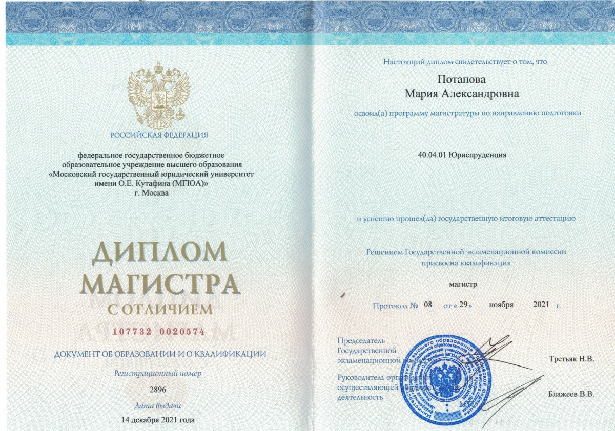 Диплом магистра