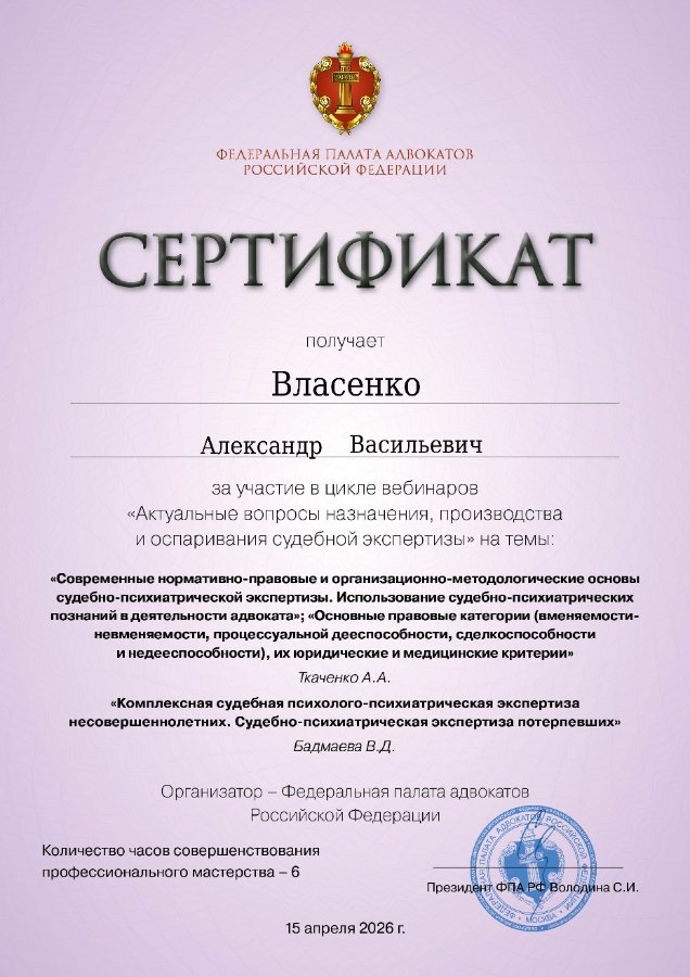 2026-04-15 Сертификат ФПА России