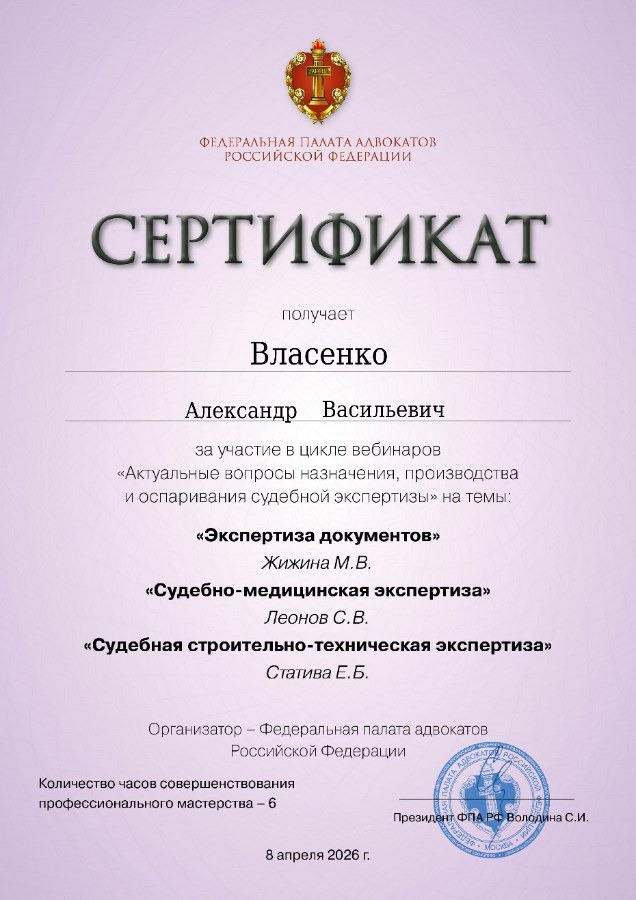2026-04-08 Сертификат ФПА России