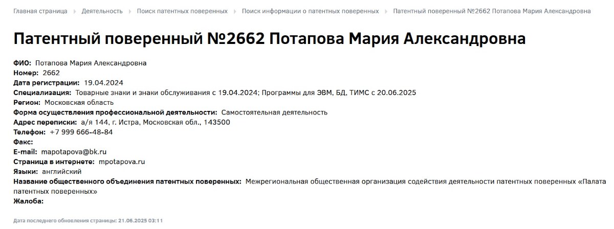 Запись в реестре Роспатента