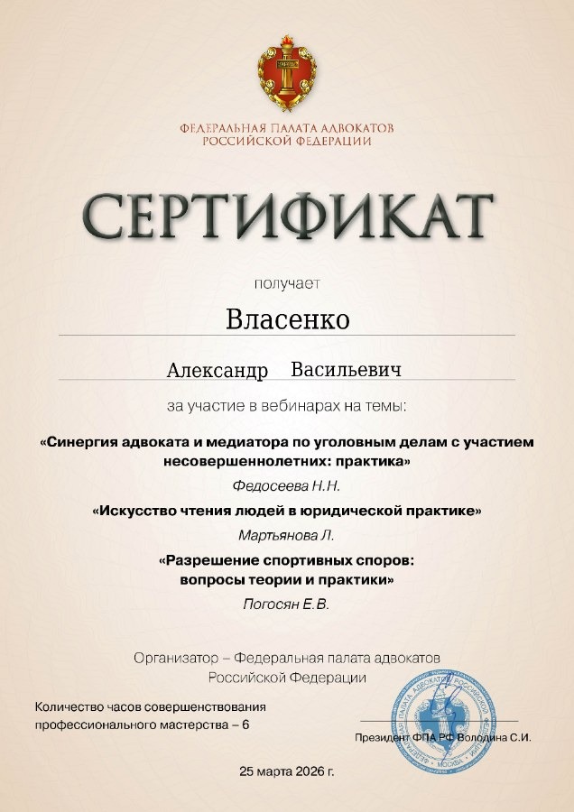 2026-03-25 Сертификат ФПА России