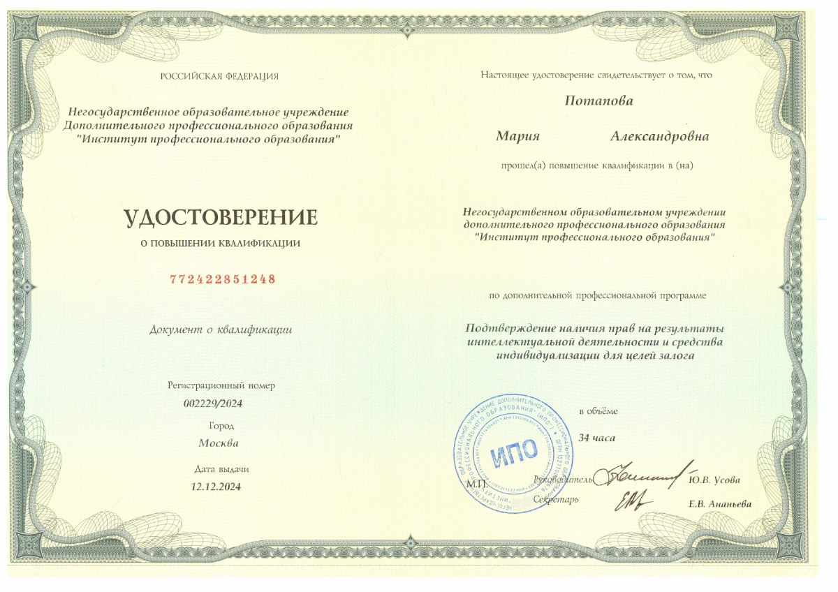 Удостоверение о повышении квалификации