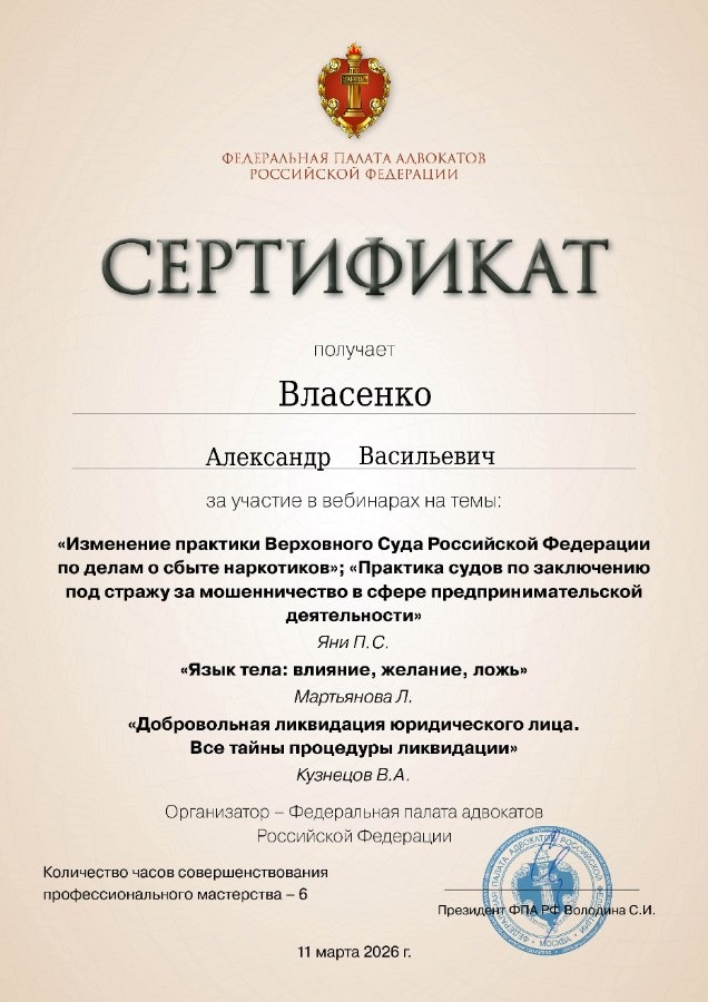 2026-03-11 Сертификат ФПА России