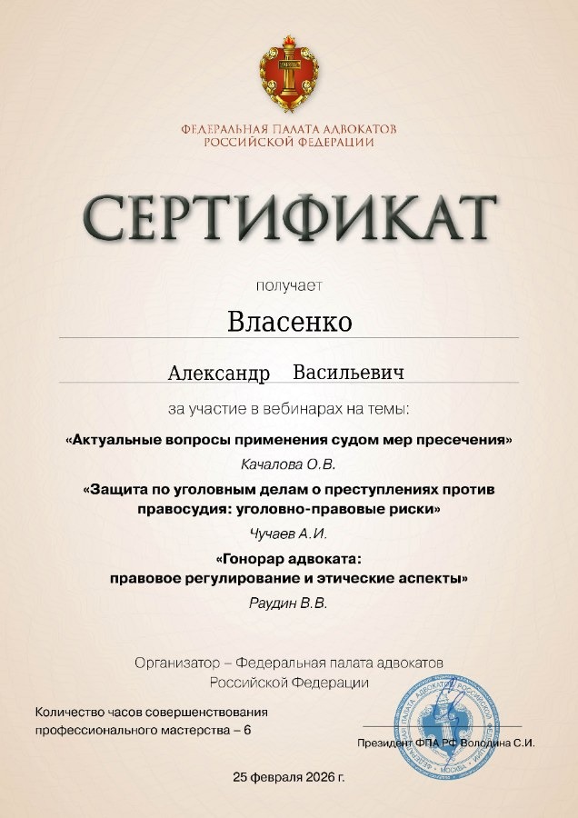 2026-02-25 Сертификат ФПА России