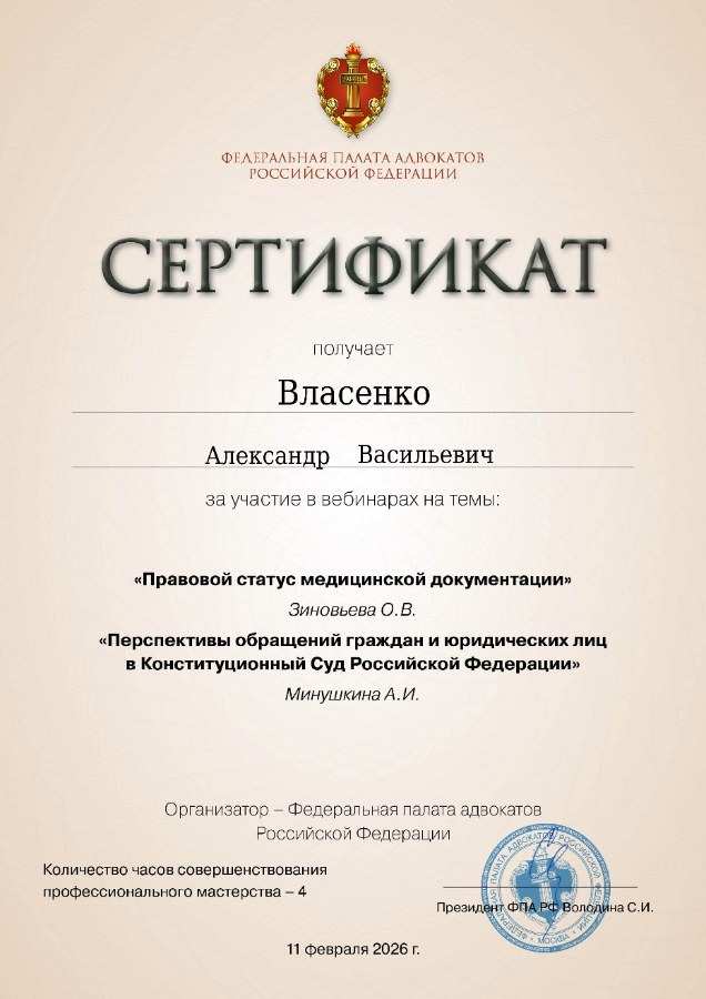 2026-02-11 Сертификат ФПА России