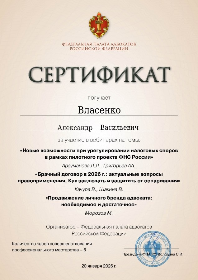 2026-01-20 Сертификат ФПА России