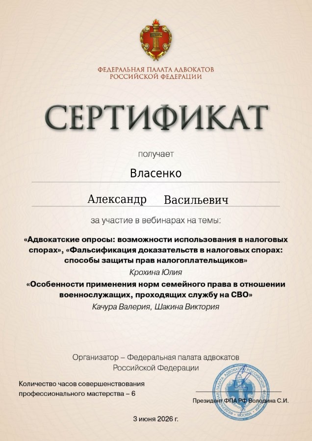 2026-06-03 Сертификат ФПА России