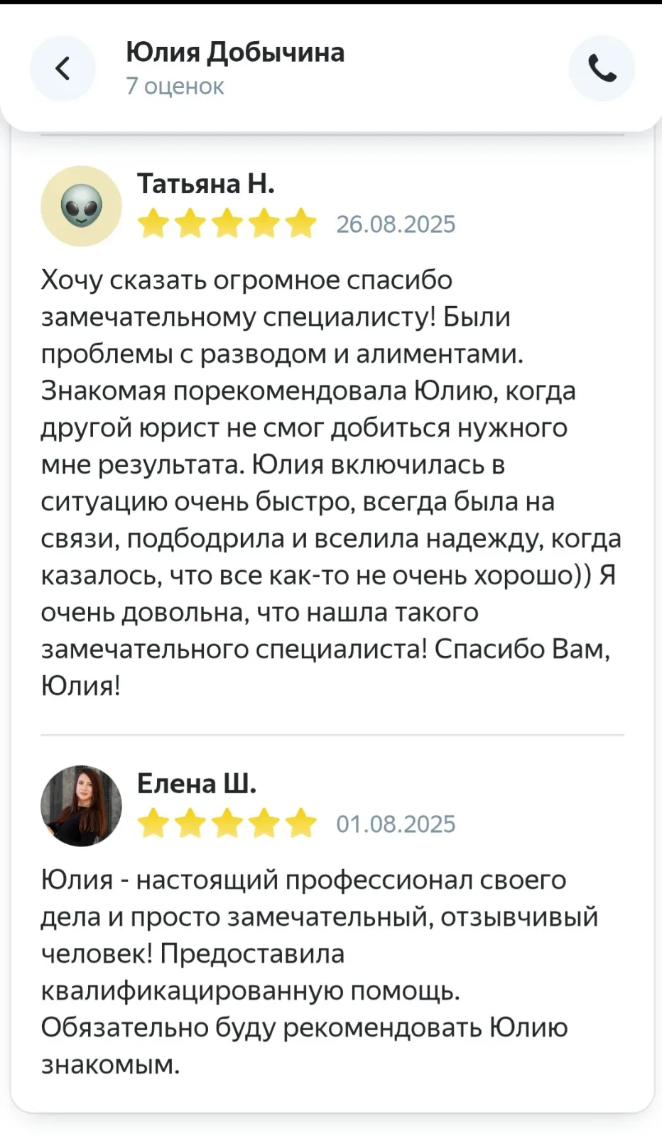 Отзыв и благодарность