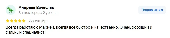 Отзыв и благодарность