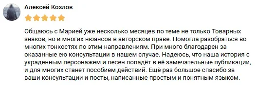 Отзыв и благодарность