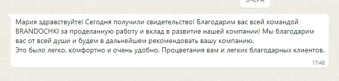 Отзыв и благодарность