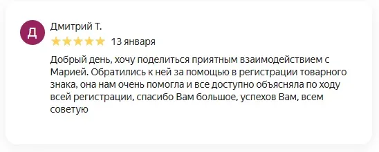 Отзыв и благодарность