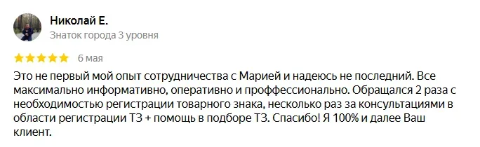 Отзыв и благодарность