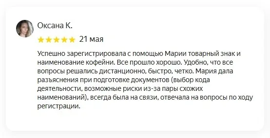 Отзыв и благодарность