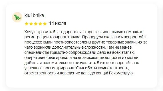 Отзыв и благодарность