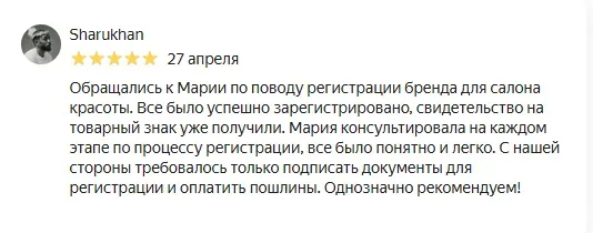 Отзыв и благодарность