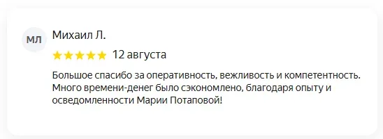 Отзыв и благодарность