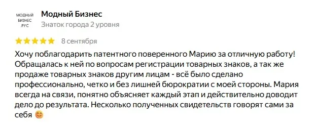 Отзыв и благодарность